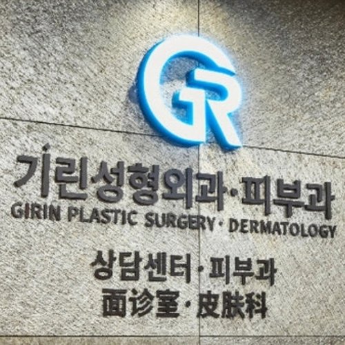 Girin Plastic Surgery